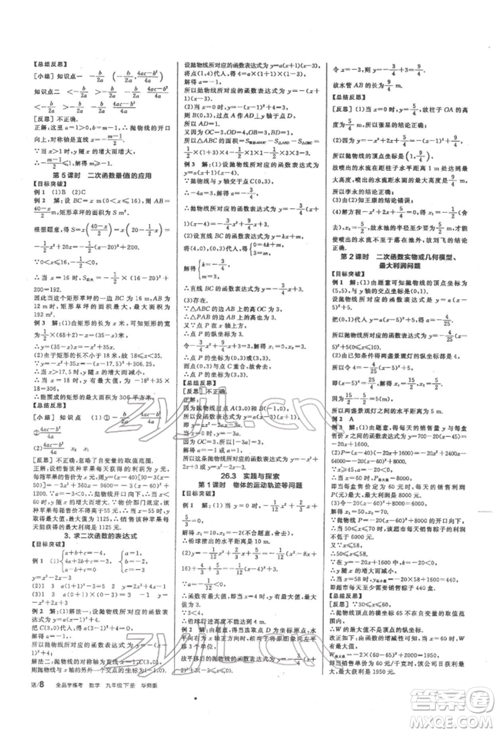 陽(yáng)光出版社2022全品學(xué)練考聽(tīng)課手冊(cè)九年級(jí)數(shù)學(xué)下冊(cè)華師大版參考答案