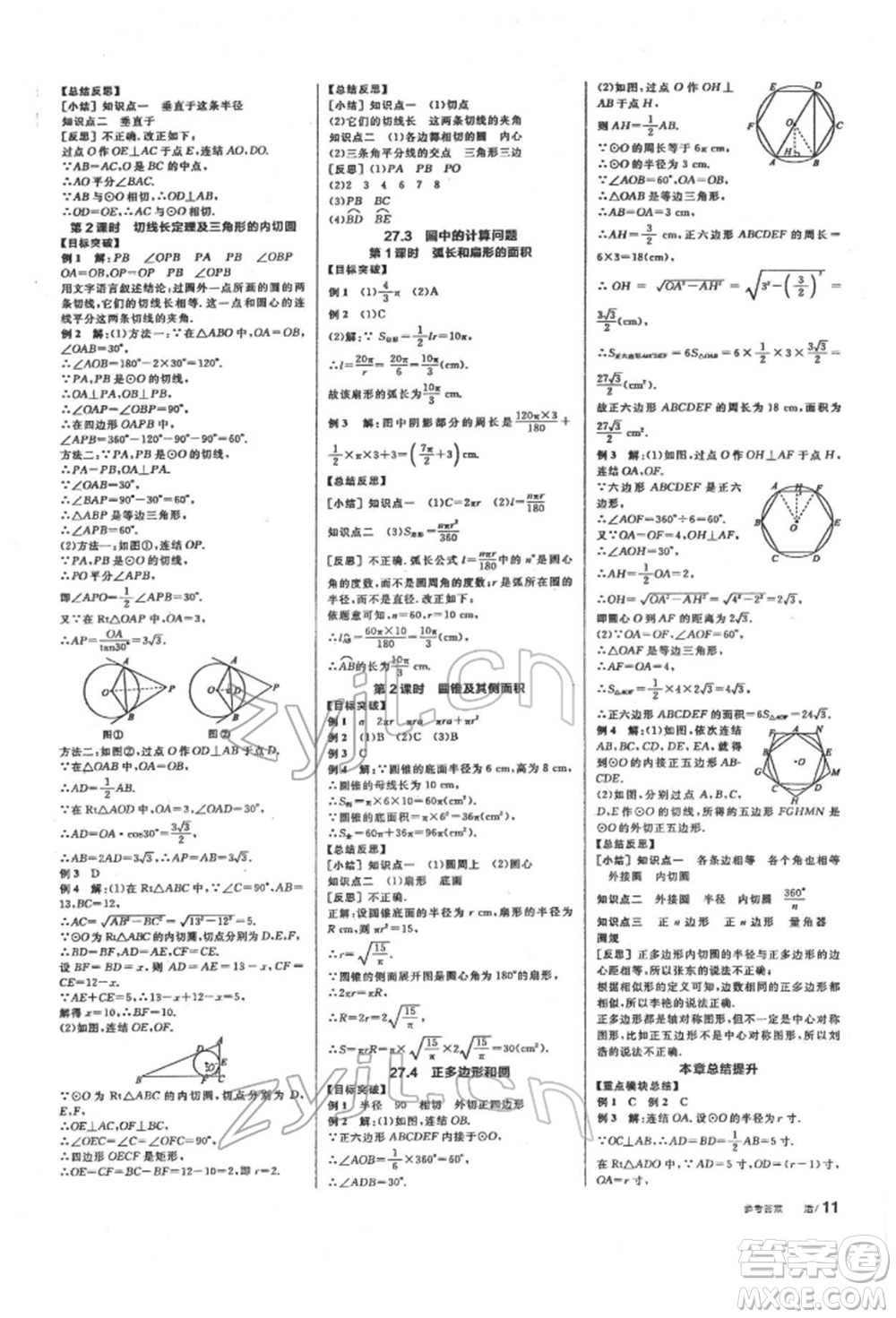 陽(yáng)光出版社2022全品學(xué)練考聽(tīng)課手冊(cè)九年級(jí)數(shù)學(xué)下冊(cè)華師大版參考答案