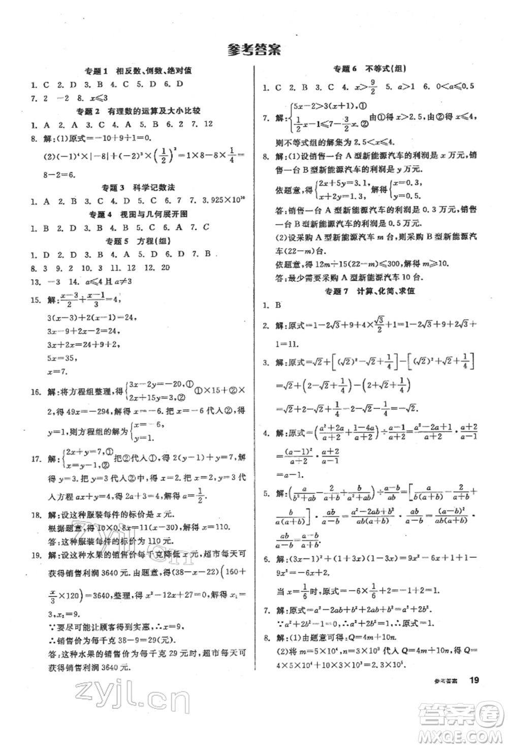 陽(yáng)光出版社2022全品學(xué)練考聽(tīng)課手冊(cè)九年級(jí)數(shù)學(xué)下冊(cè)華師大版參考答案