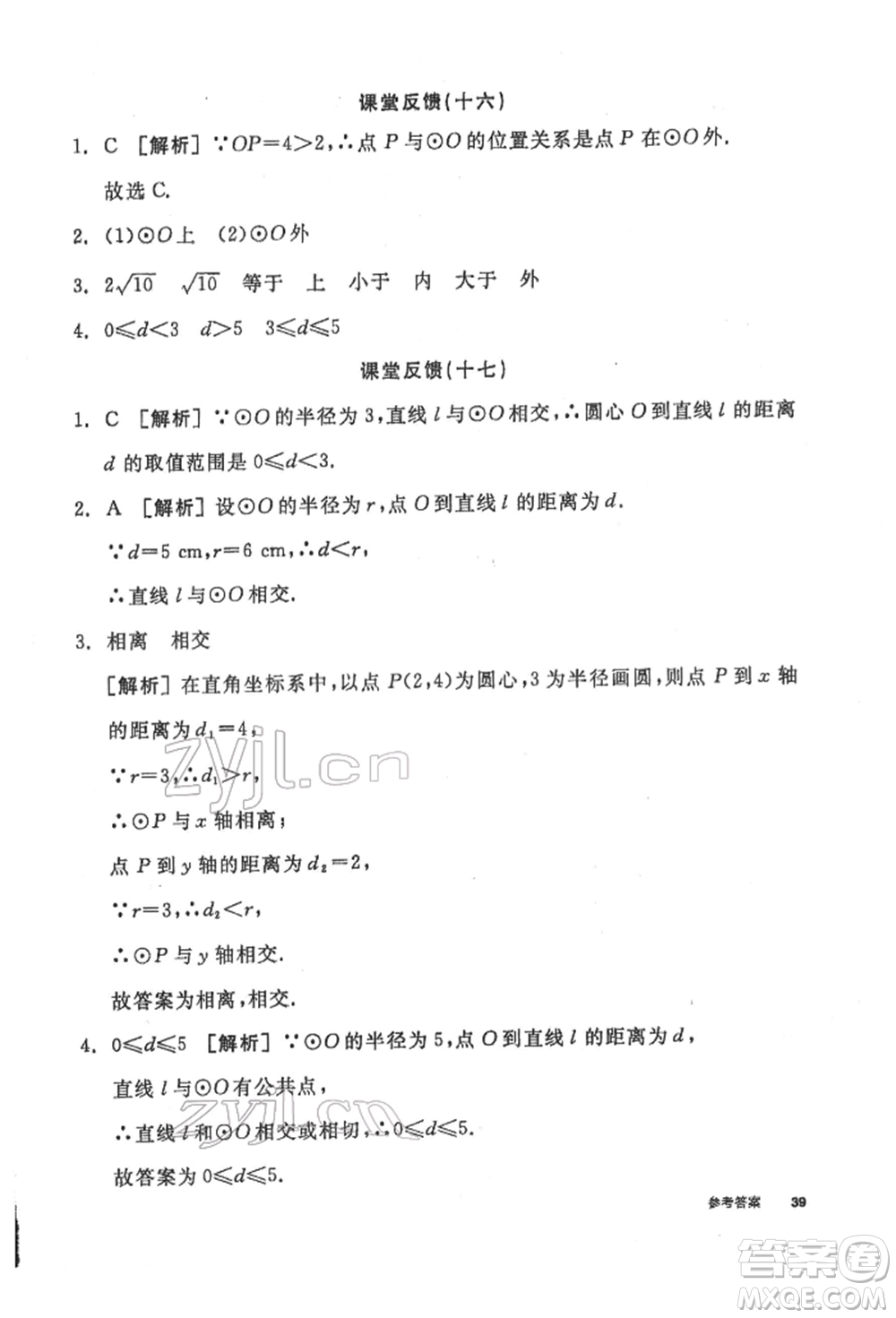 陽(yáng)光出版社2022全品學(xué)練考聽(tīng)課手冊(cè)九年級(jí)數(shù)學(xué)下冊(cè)華師大版參考答案