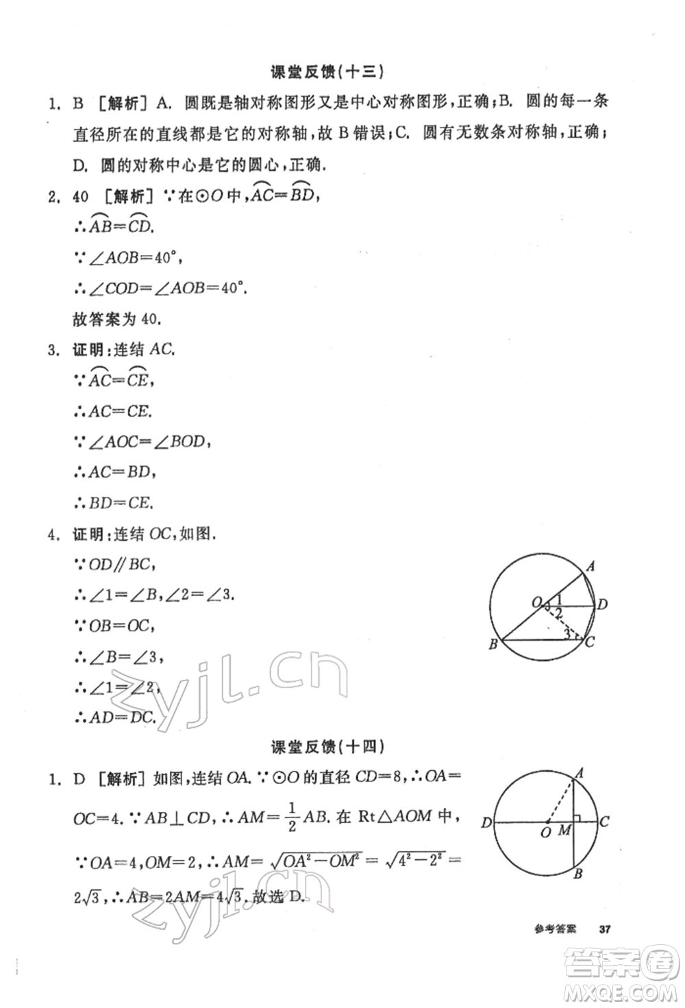 陽(yáng)光出版社2022全品學(xué)練考聽(tīng)課手冊(cè)九年級(jí)數(shù)學(xué)下冊(cè)華師大版參考答案