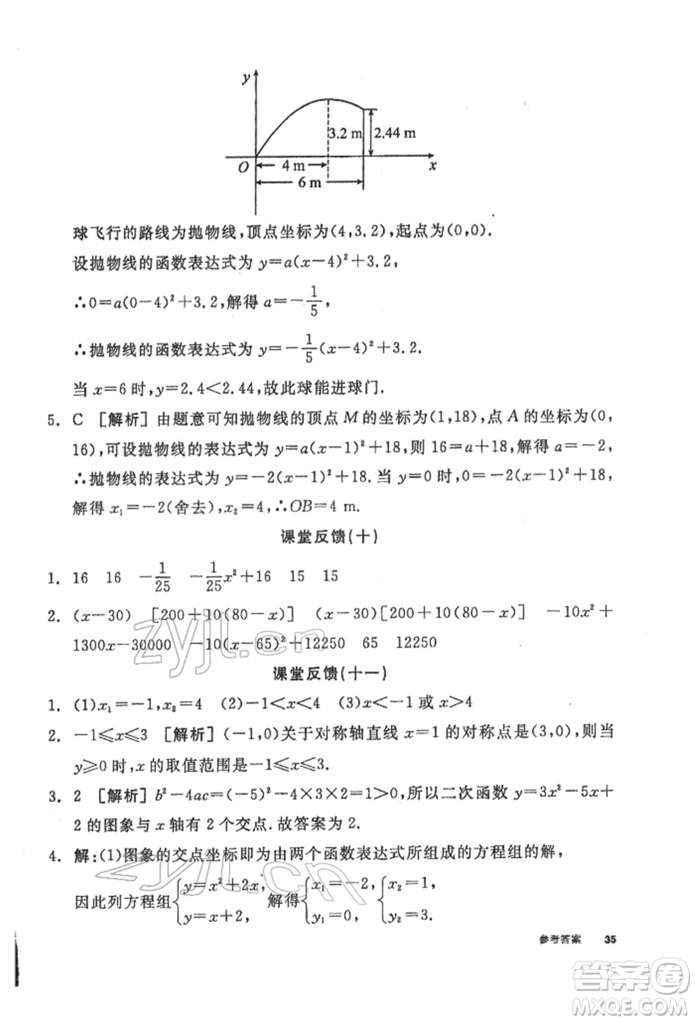 陽(yáng)光出版社2022全品學(xué)練考聽(tīng)課手冊(cè)九年級(jí)數(shù)學(xué)下冊(cè)華師大版參考答案