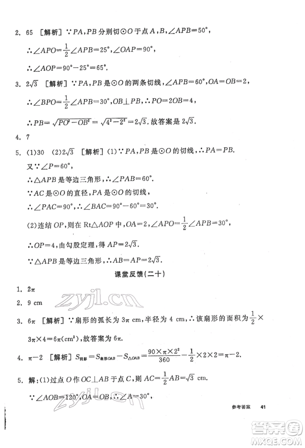 陽(yáng)光出版社2022全品學(xué)練考聽(tīng)課手冊(cè)九年級(jí)數(shù)學(xué)下冊(cè)華師大版參考答案