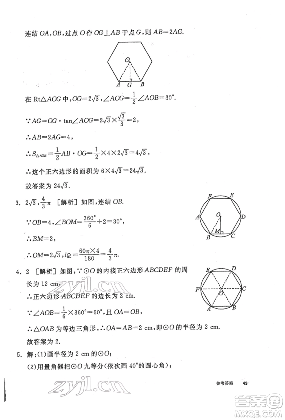 陽(yáng)光出版社2022全品學(xué)練考聽(tīng)課手冊(cè)九年級(jí)數(shù)學(xué)下冊(cè)華師大版參考答案