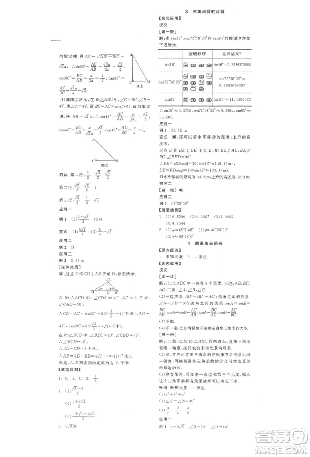 陽光出版社2022全品學(xué)練考作業(yè)手冊(cè)九年級(jí)數(shù)學(xué)下冊(cè)北師大版參考答案