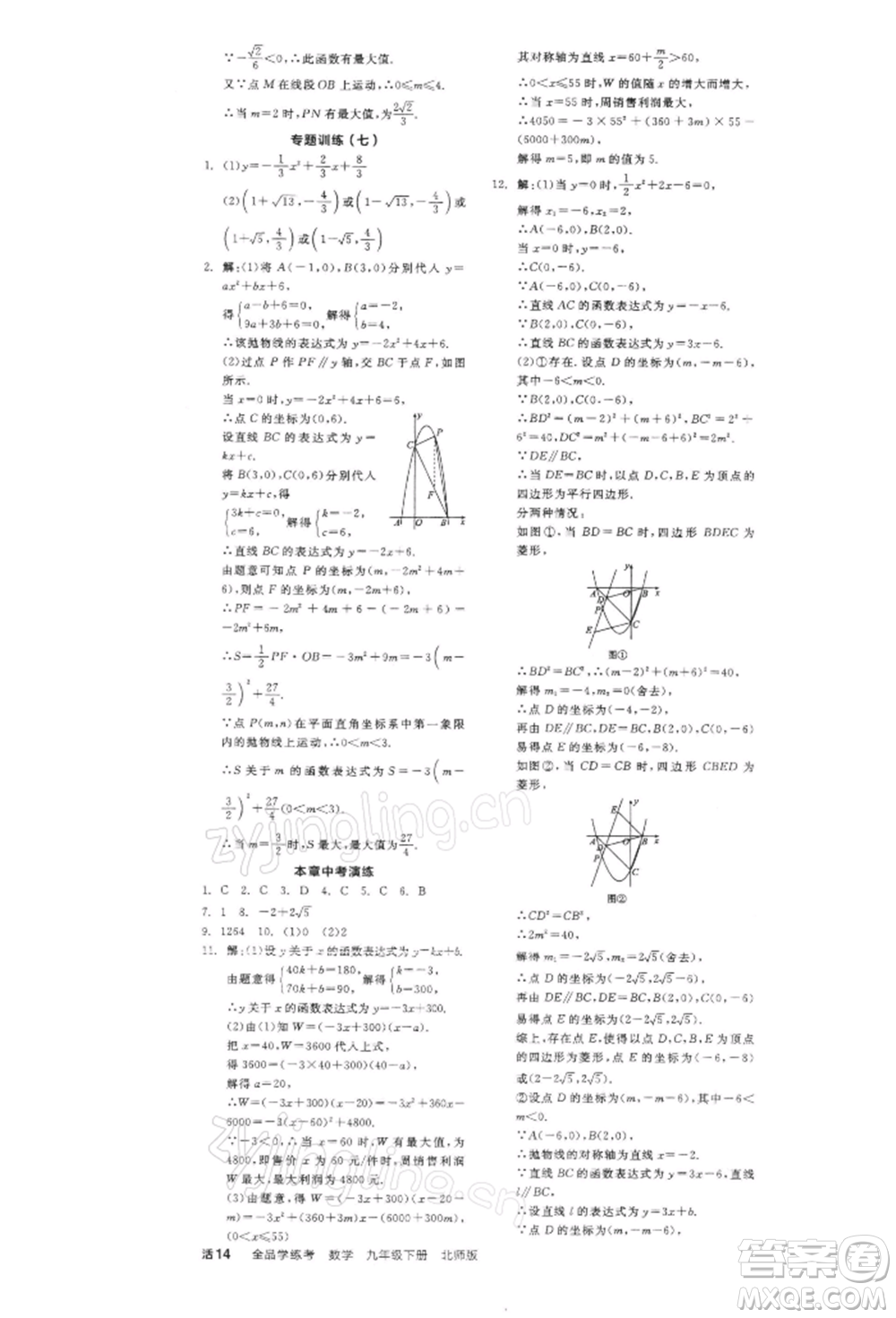 陽光出版社2022全品學(xué)練考作業(yè)手冊(cè)九年級(jí)數(shù)學(xué)下冊(cè)北師大版參考答案