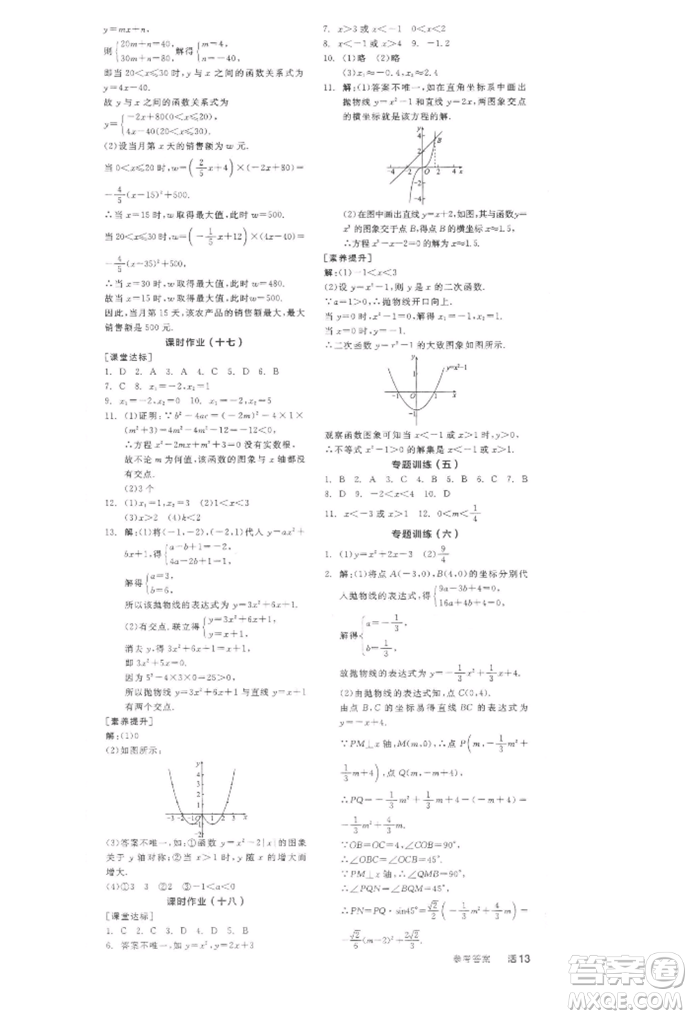 陽光出版社2022全品學(xué)練考作業(yè)手冊(cè)九年級(jí)數(shù)學(xué)下冊(cè)北師大版參考答案