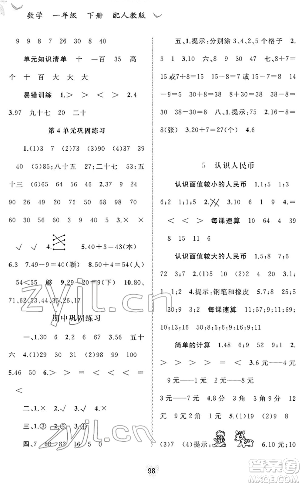 廣西教育出版社2022新課程學(xué)習(xí)與測評(píng)同步學(xué)習(xí)一年級(jí)數(shù)學(xué)下冊人教版答案