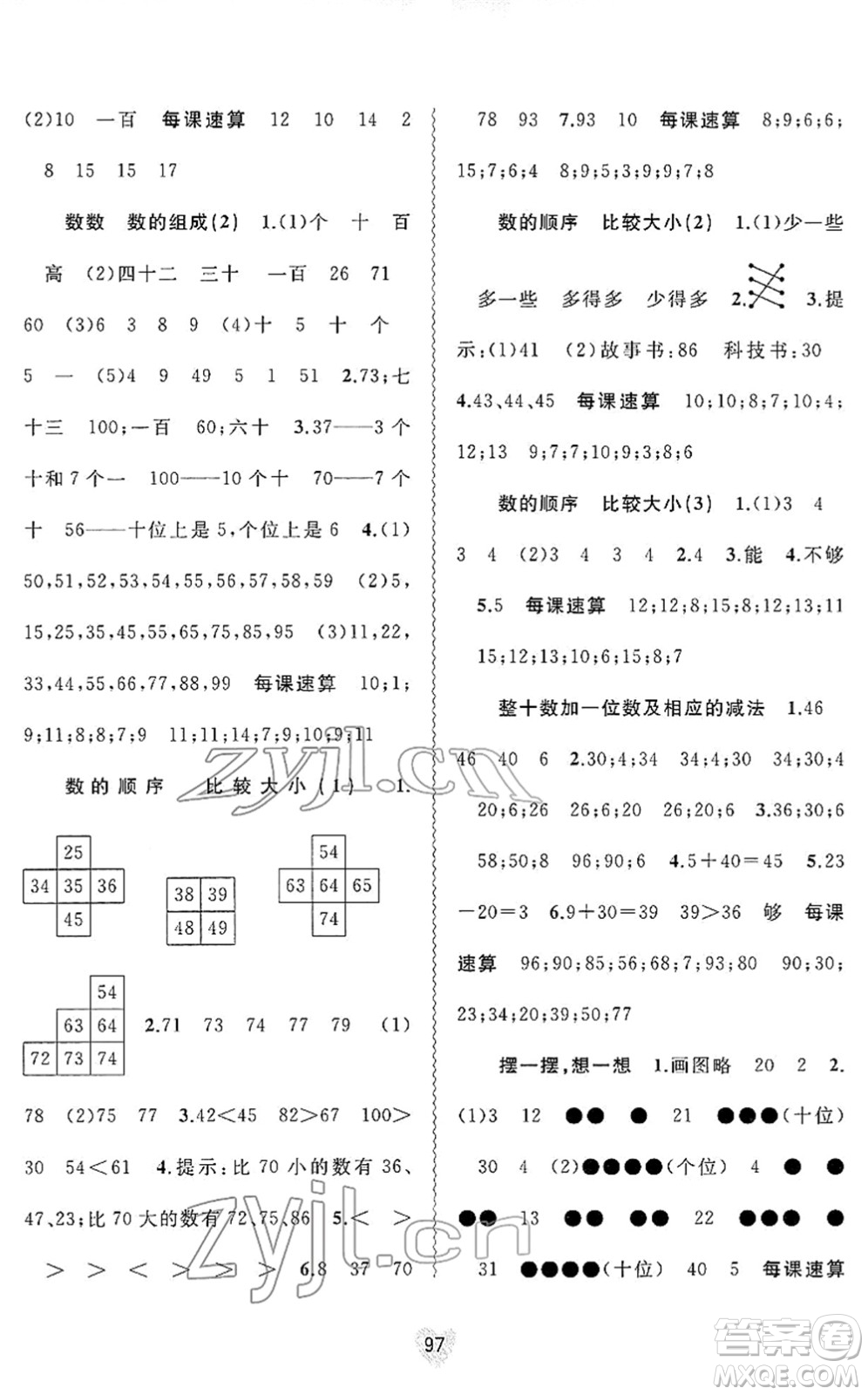 廣西教育出版社2022新課程學(xué)習(xí)與測評(píng)同步學(xué)習(xí)一年級(jí)數(shù)學(xué)下冊人教版答案