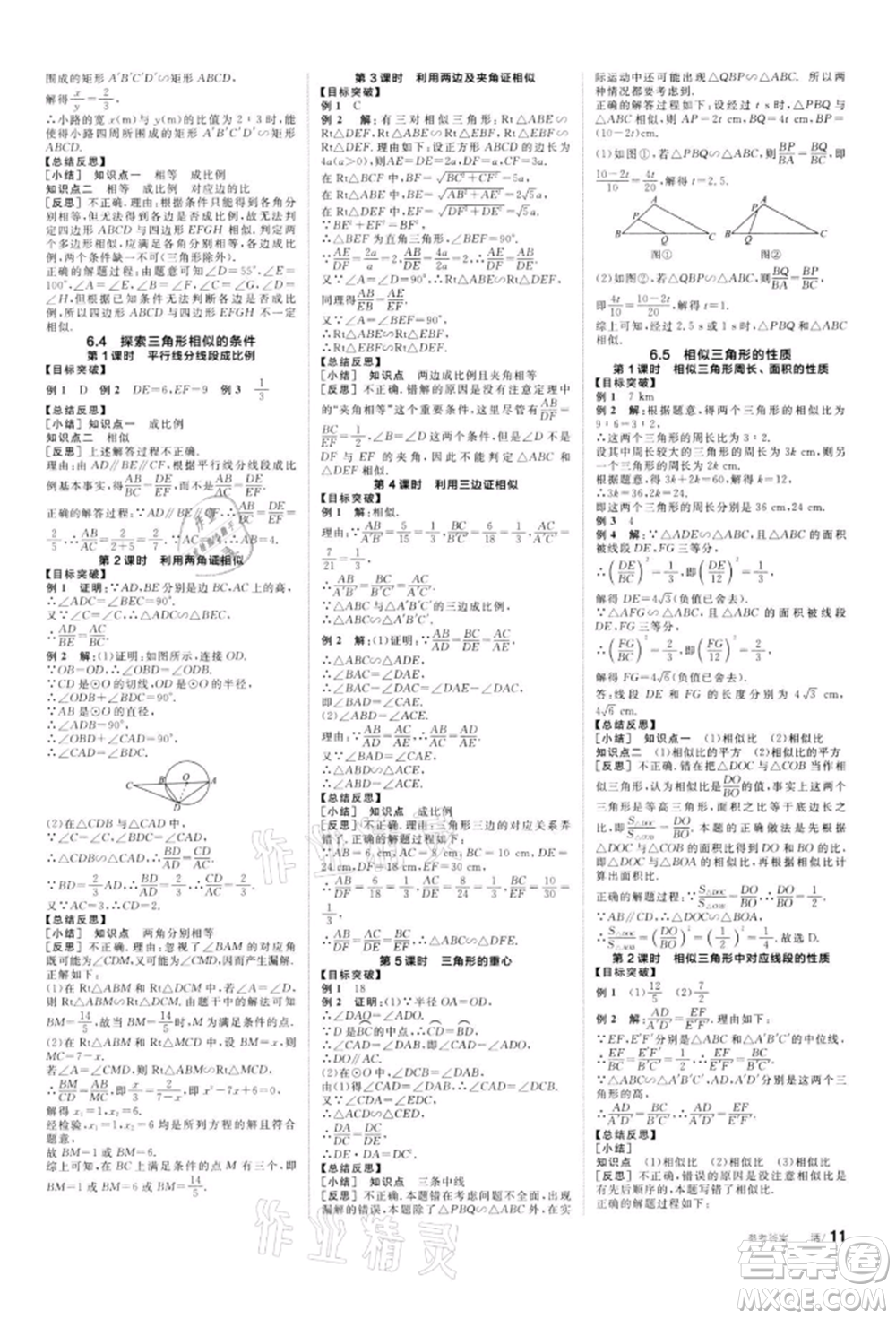 天津人民出版社2022全品學練考聽課手冊九年級數(shù)學下冊蘇科版參考答案