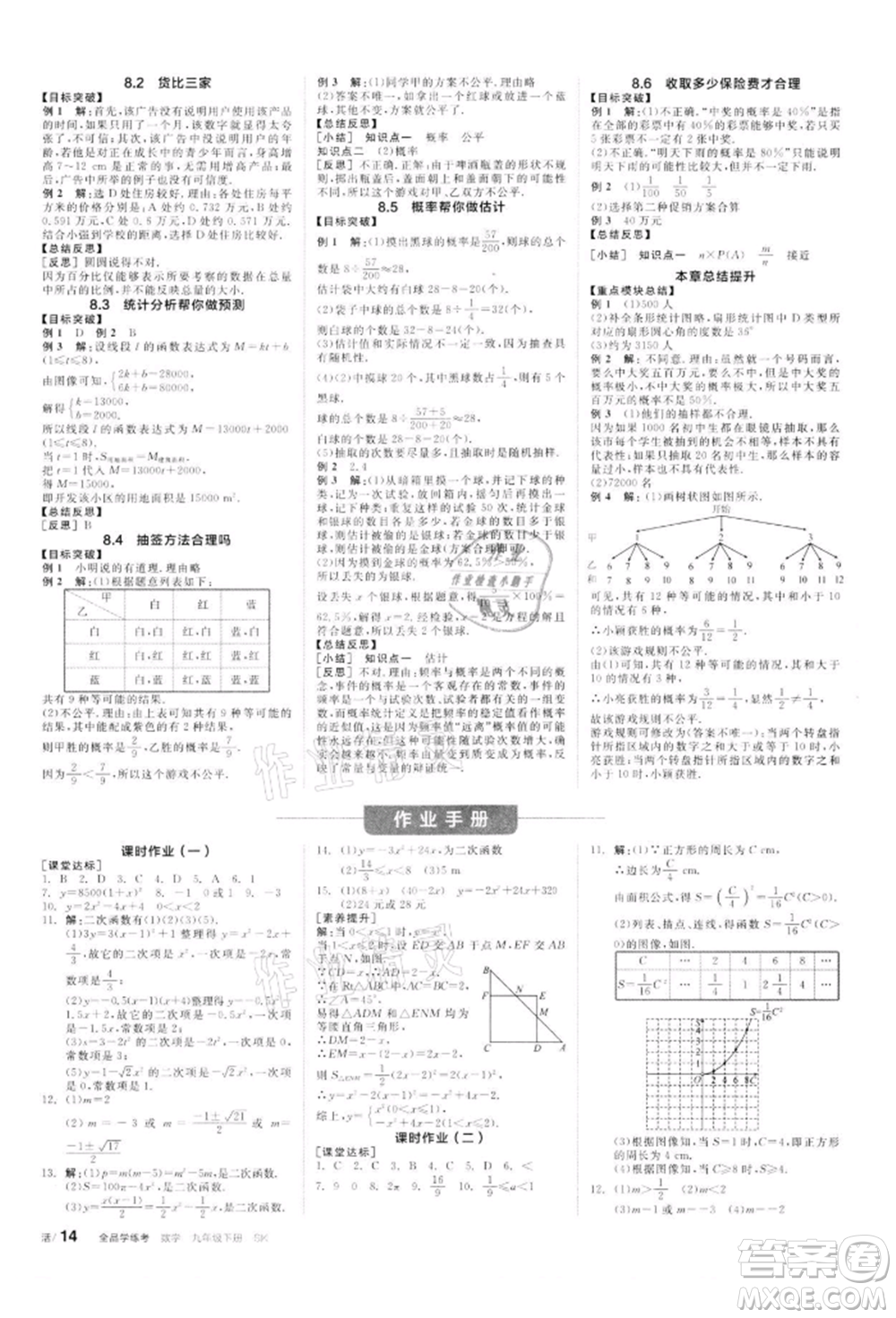 天津人民出版社2022全品學練考聽課手冊九年級數(shù)學下冊蘇科版參考答案