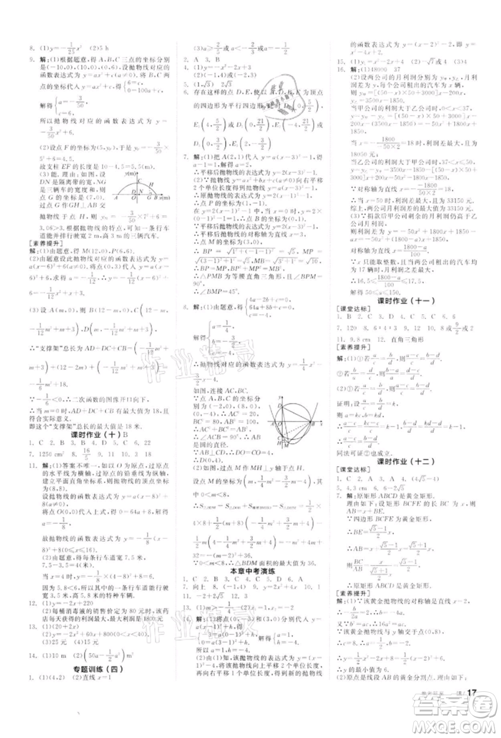 天津人民出版社2022全品學練考聽課手冊九年級數(shù)學下冊蘇科版參考答案