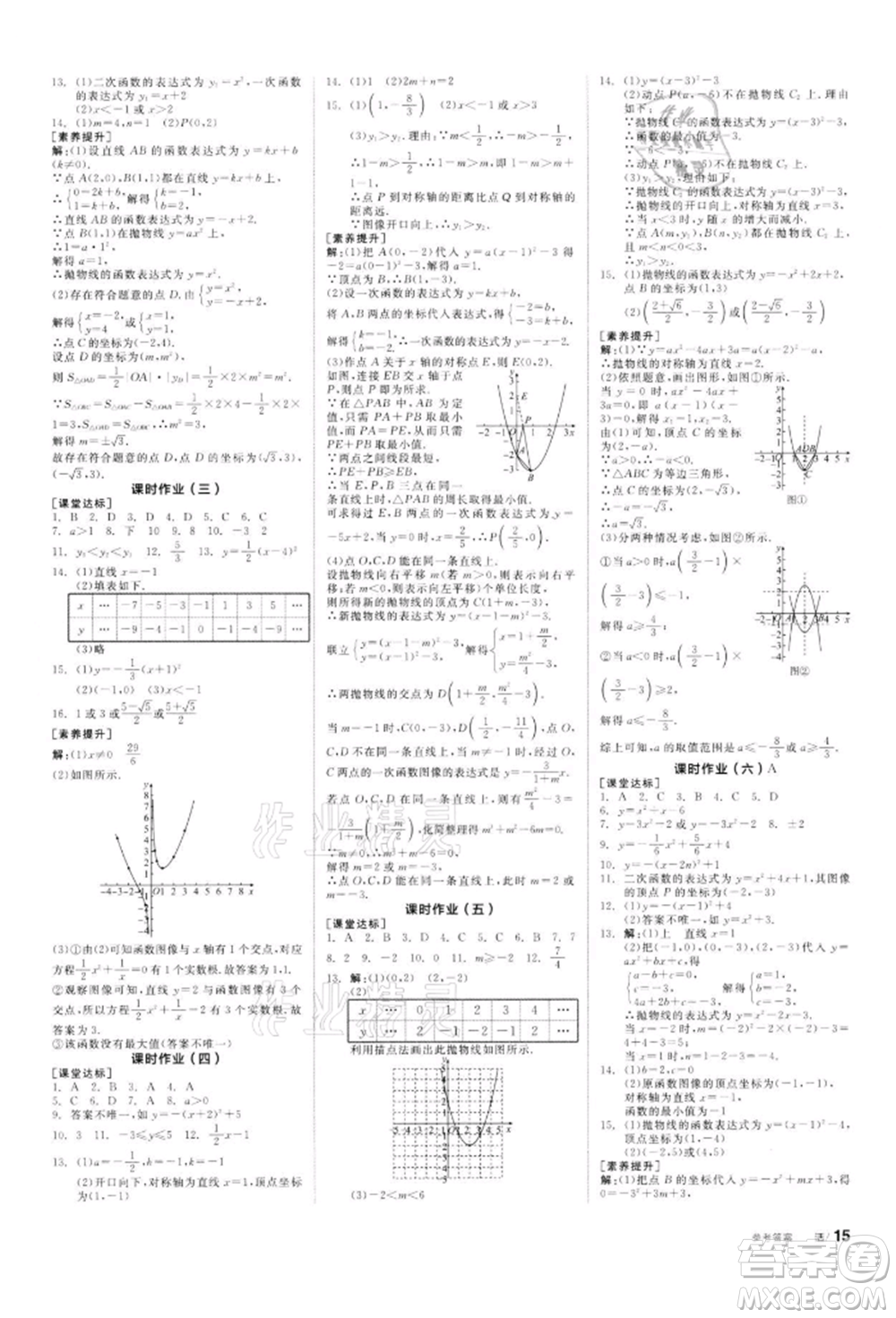 天津人民出版社2022全品學練考聽課手冊九年級數(shù)學下冊蘇科版參考答案