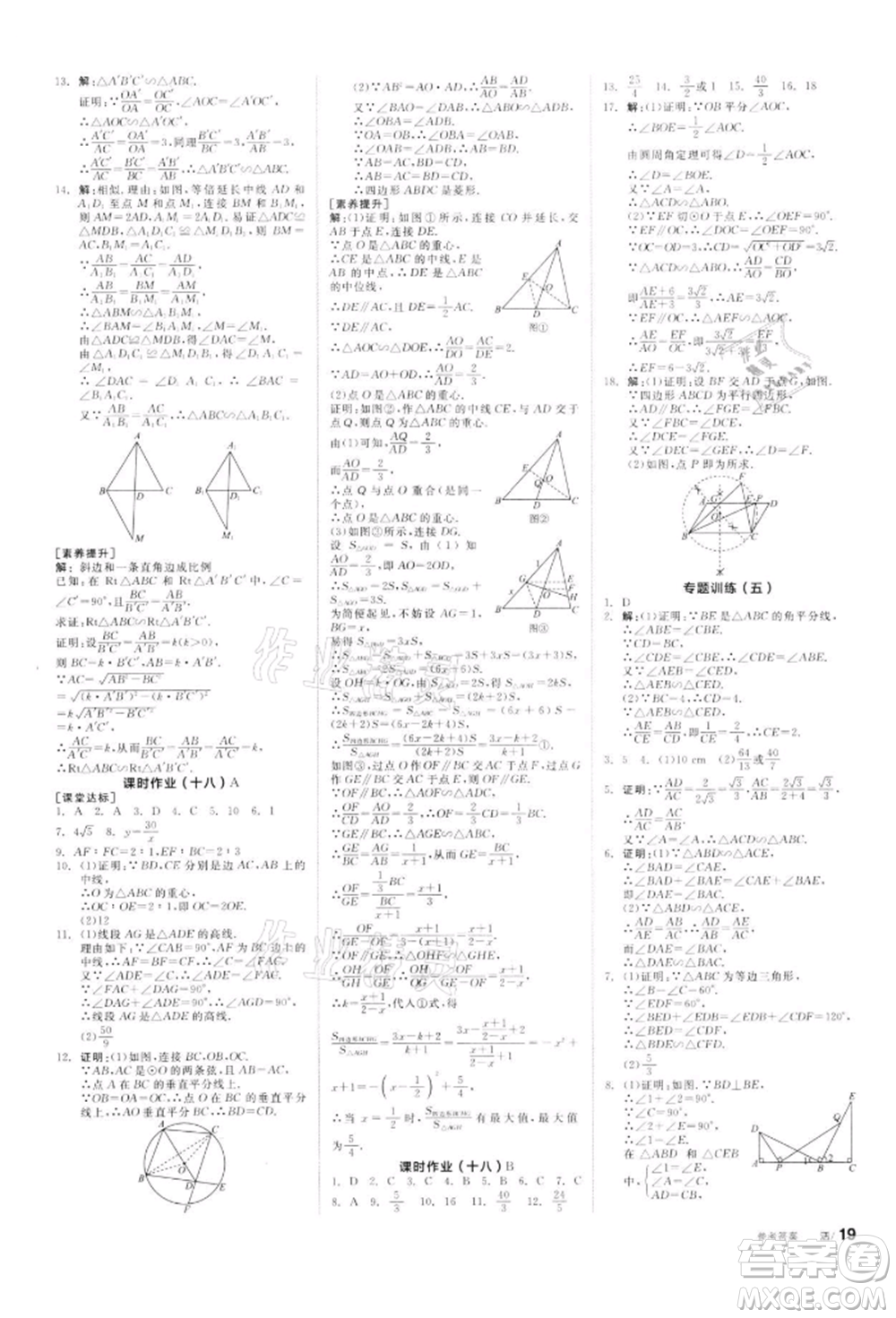 天津人民出版社2022全品學練考聽課手冊九年級數(shù)學下冊蘇科版參考答案