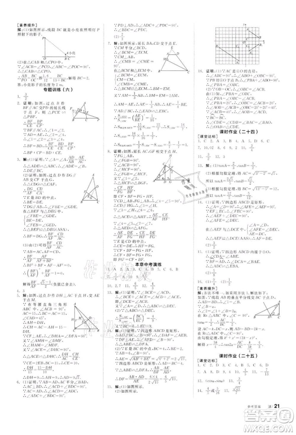 天津人民出版社2022全品學練考聽課手冊九年級數(shù)學下冊蘇科版參考答案