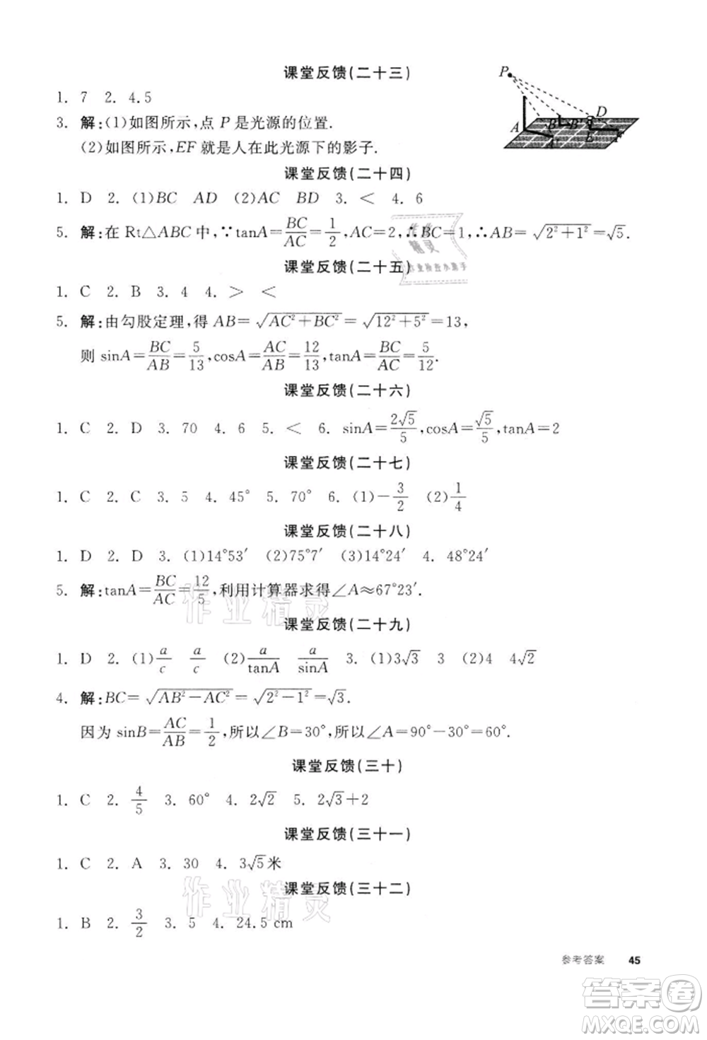 天津人民出版社2022全品學練考聽課手冊九年級數(shù)學下冊蘇科版參考答案