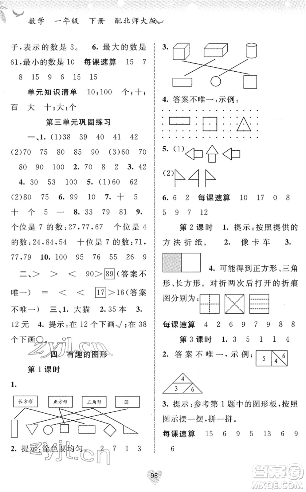 廣西教育出版社2022新課程學習與測評同步學習一年級數(shù)學下冊北師大版答案