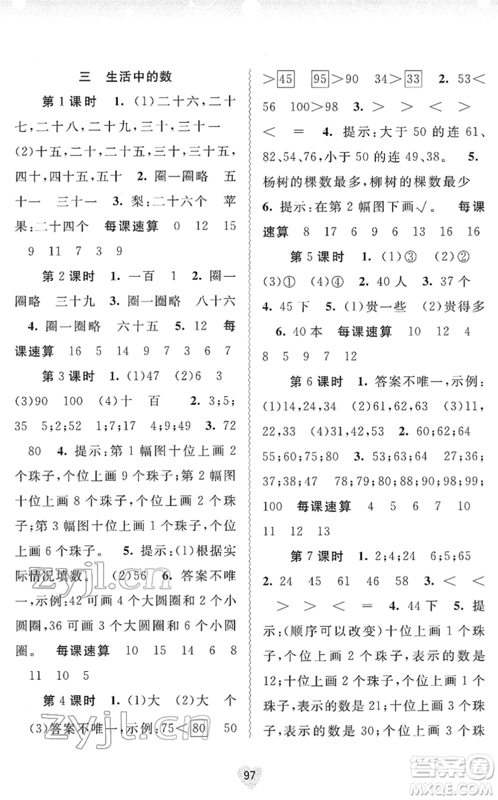 廣西教育出版社2022新課程學習與測評同步學習一年級數(shù)學下冊北師大版答案