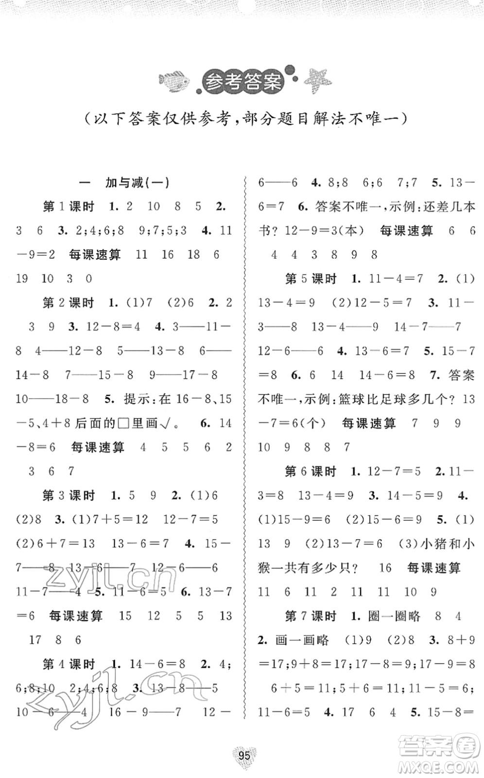 廣西教育出版社2022新課程學習與測評同步學習一年級數(shù)學下冊北師大版答案