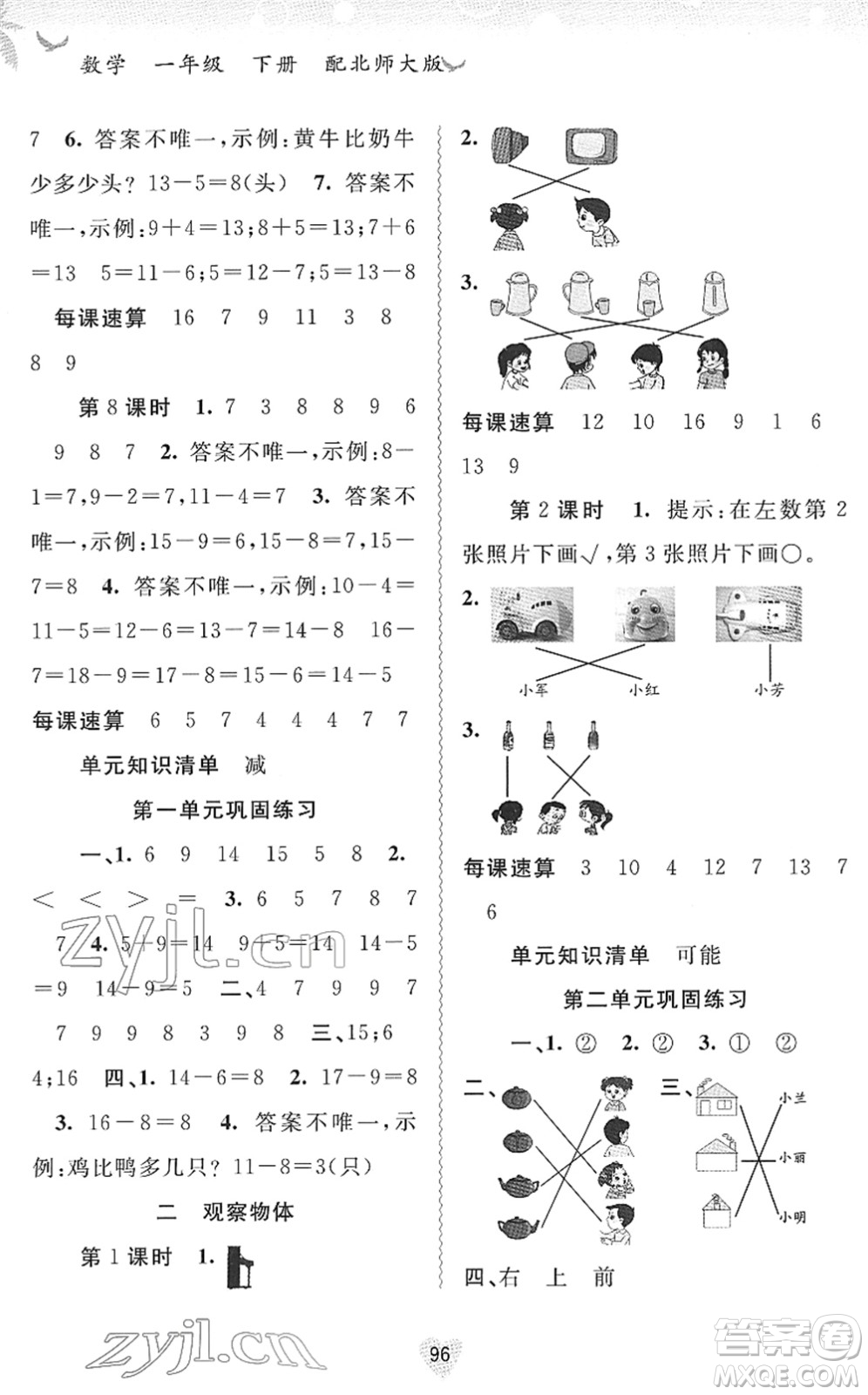 廣西教育出版社2022新課程學習與測評同步學習一年級數(shù)學下冊北師大版答案