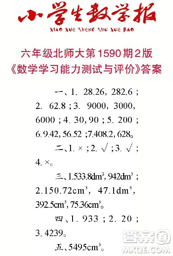 2022年小學(xué)生數(shù)學(xué)報六年級下學(xué)期第1590期答案