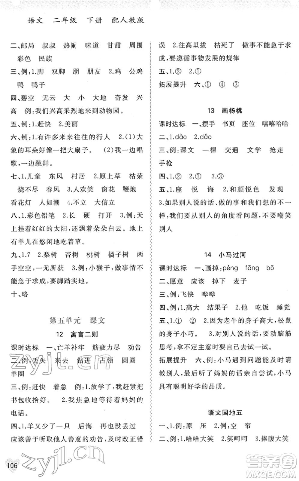 廣西教育出版社2022新課程學(xué)習(xí)與測評同步學(xué)習(xí)二年級語文下冊人教版答案