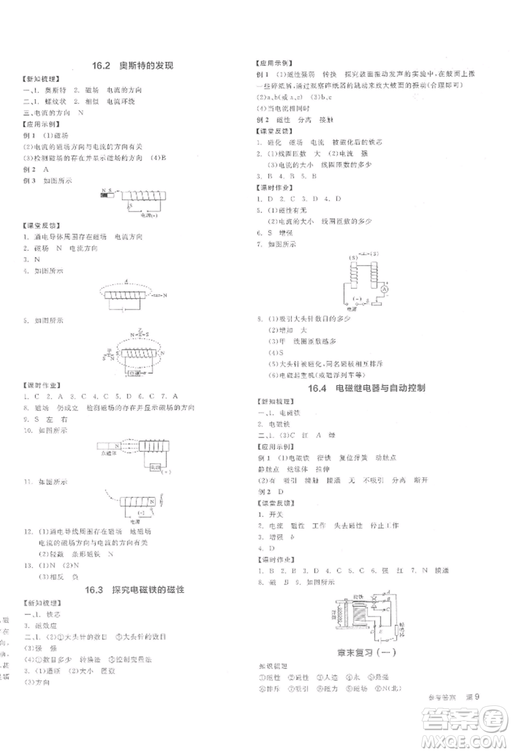 陽光出版社2022全品學(xué)練考九年級物理下冊滬粵版參考答案