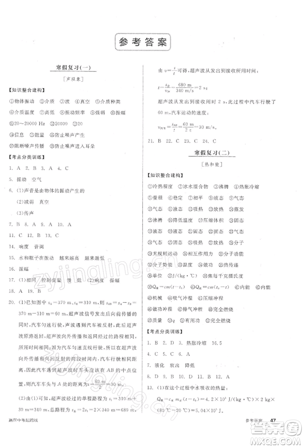 陽光出版社2022全品學(xué)練考九年級物理下冊滬粵版參考答案