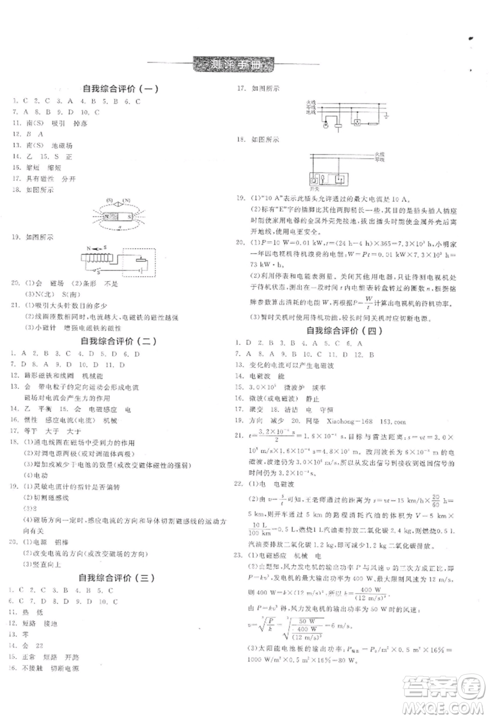 陽光出版社2022全品學(xué)練考九年級物理下冊滬粵版參考答案