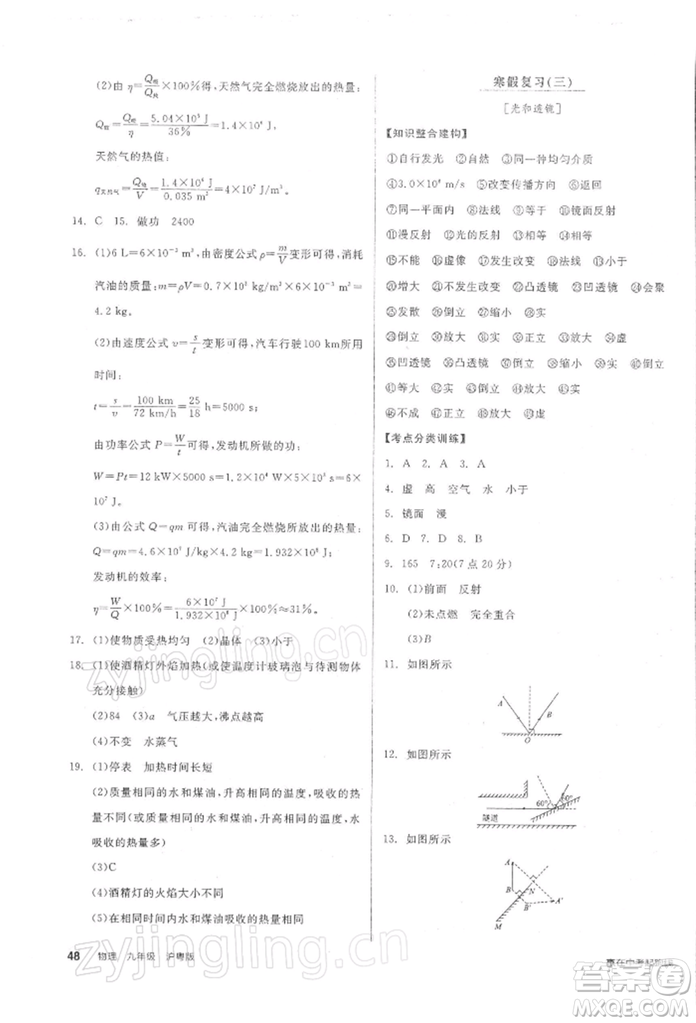 陽光出版社2022全品學(xué)練考九年級物理下冊滬粵版參考答案