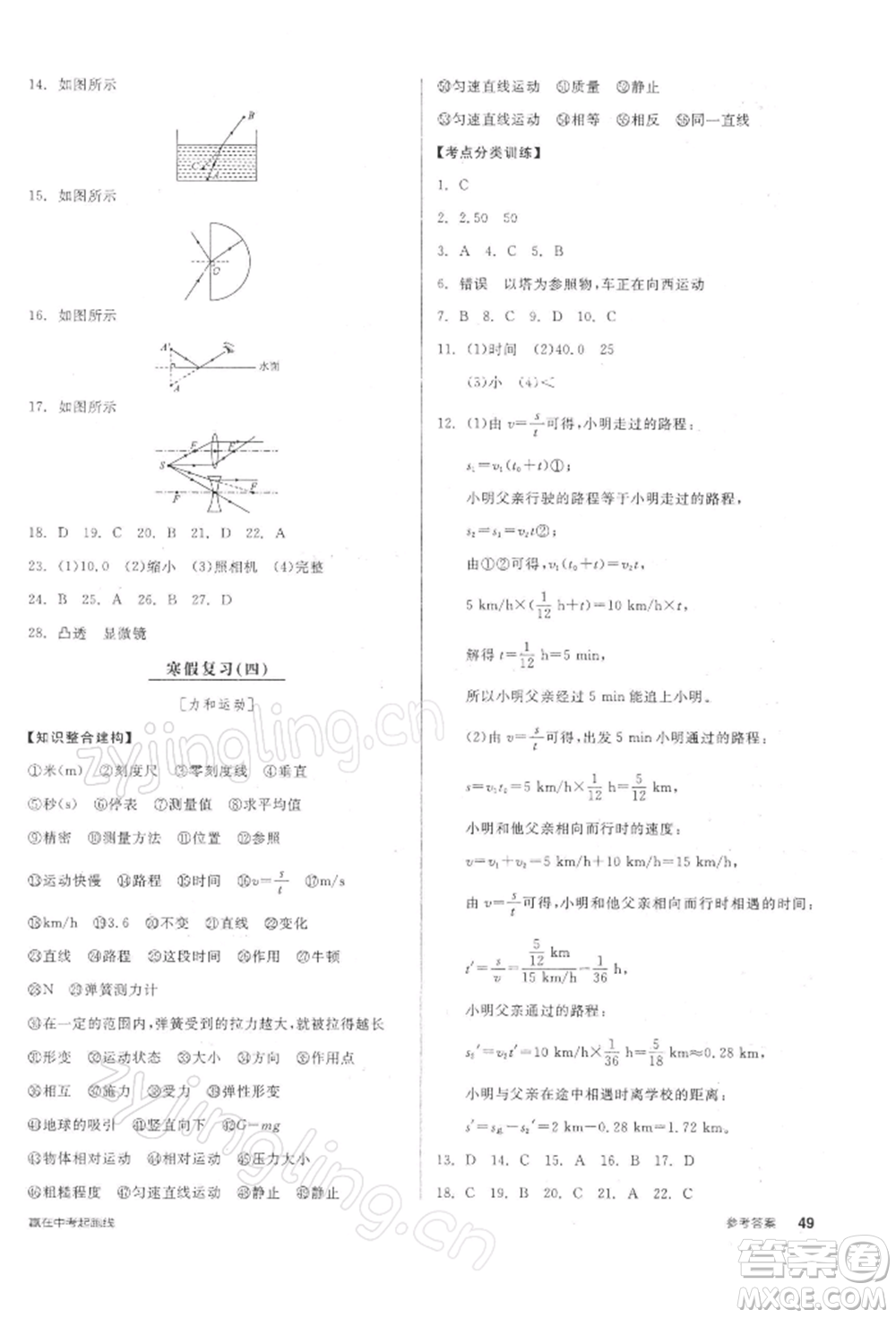 陽光出版社2022全品學(xué)練考九年級物理下冊滬粵版參考答案