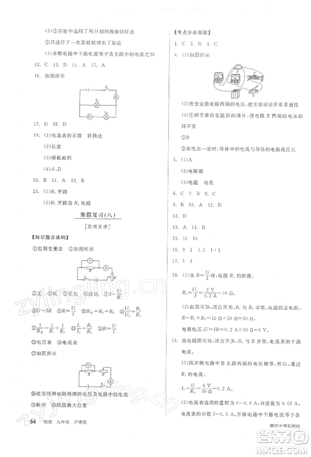 陽光出版社2022全品學(xué)練考九年級物理下冊滬粵版參考答案