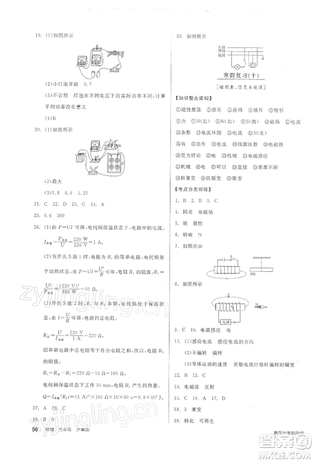 陽光出版社2022全品學(xué)練考九年級物理下冊滬粵版參考答案