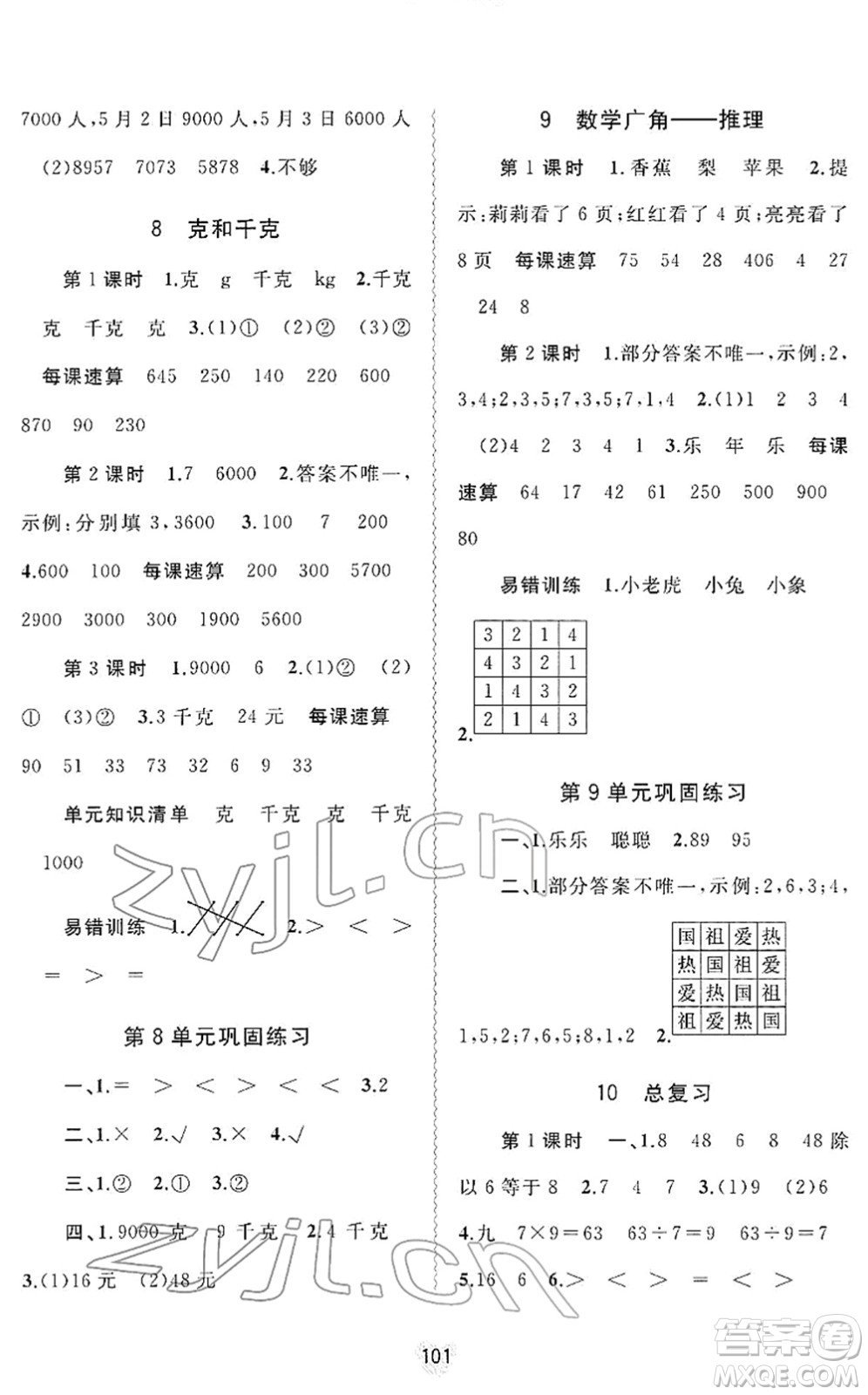 廣西教育出版社2022新課程學(xué)習(xí)與測評同步學(xué)習(xí)二年級數(shù)學(xué)下冊人教版答案