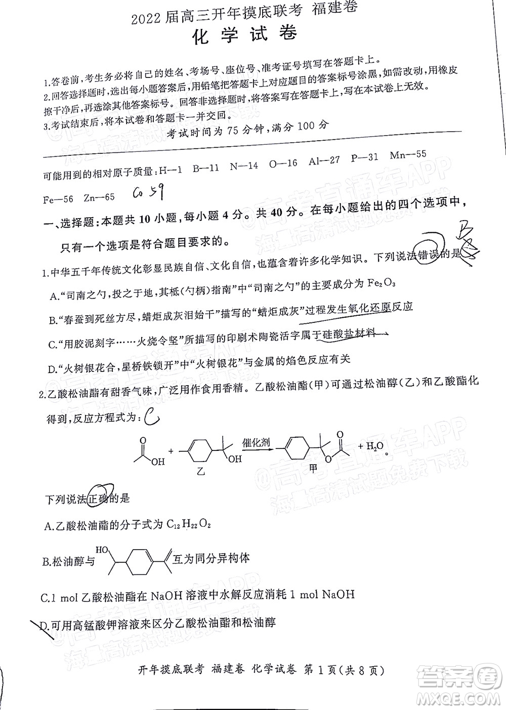 百師聯(lián)盟2022屆高三開年摸底聯(lián)考福建卷化學(xué)試卷及答案