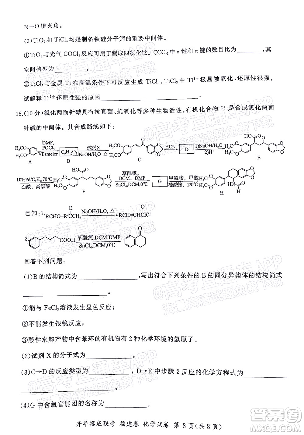 百師聯(lián)盟2022屆高三開年摸底聯(lián)考福建卷化學(xué)試卷及答案