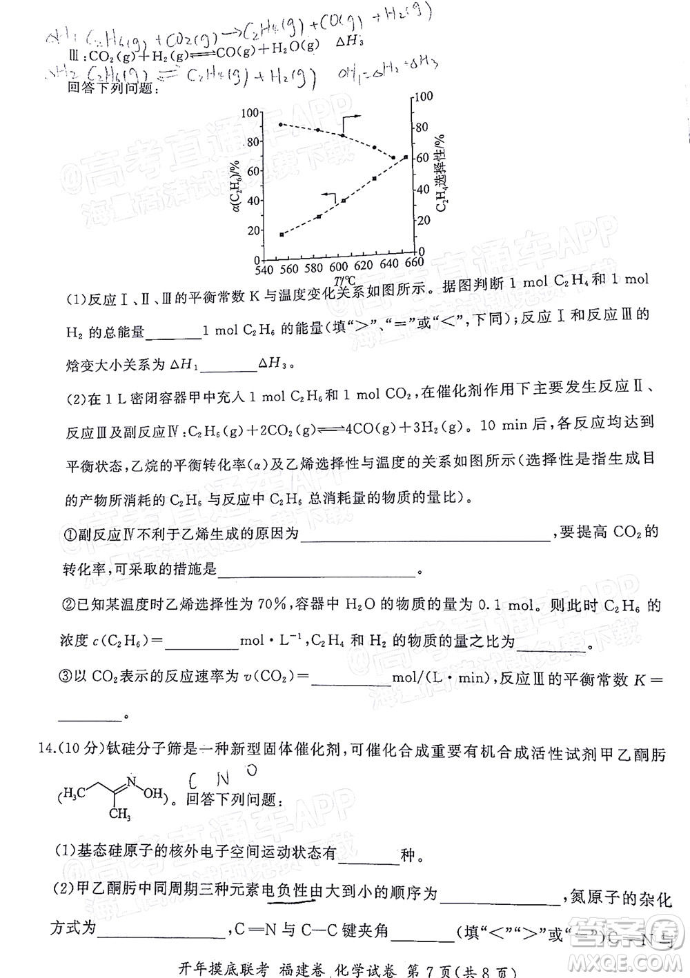 百師聯(lián)盟2022屆高三開年摸底聯(lián)考福建卷化學(xué)試卷及答案