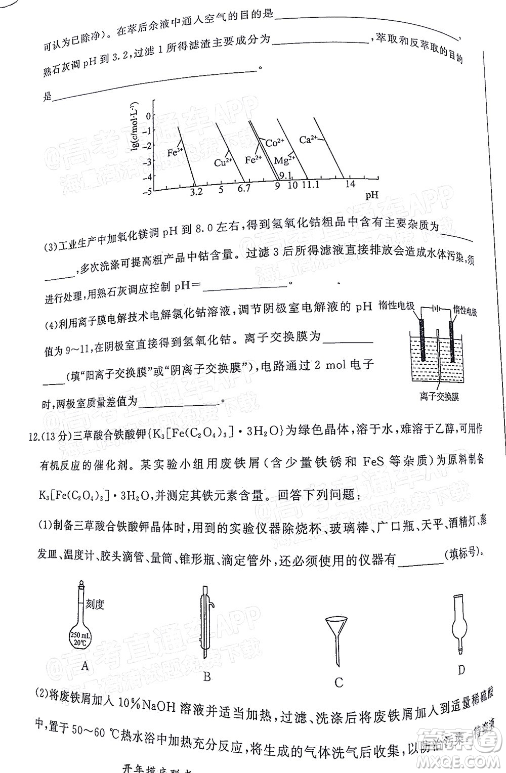 百師聯(lián)盟2022屆高三開年摸底聯(lián)考福建卷化學(xué)試卷及答案