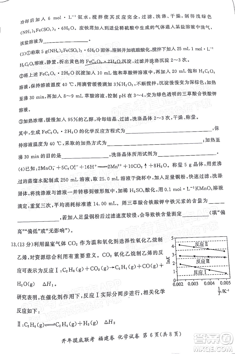 百師聯(lián)盟2022屆高三開年摸底聯(lián)考福建卷化學(xué)試卷及答案