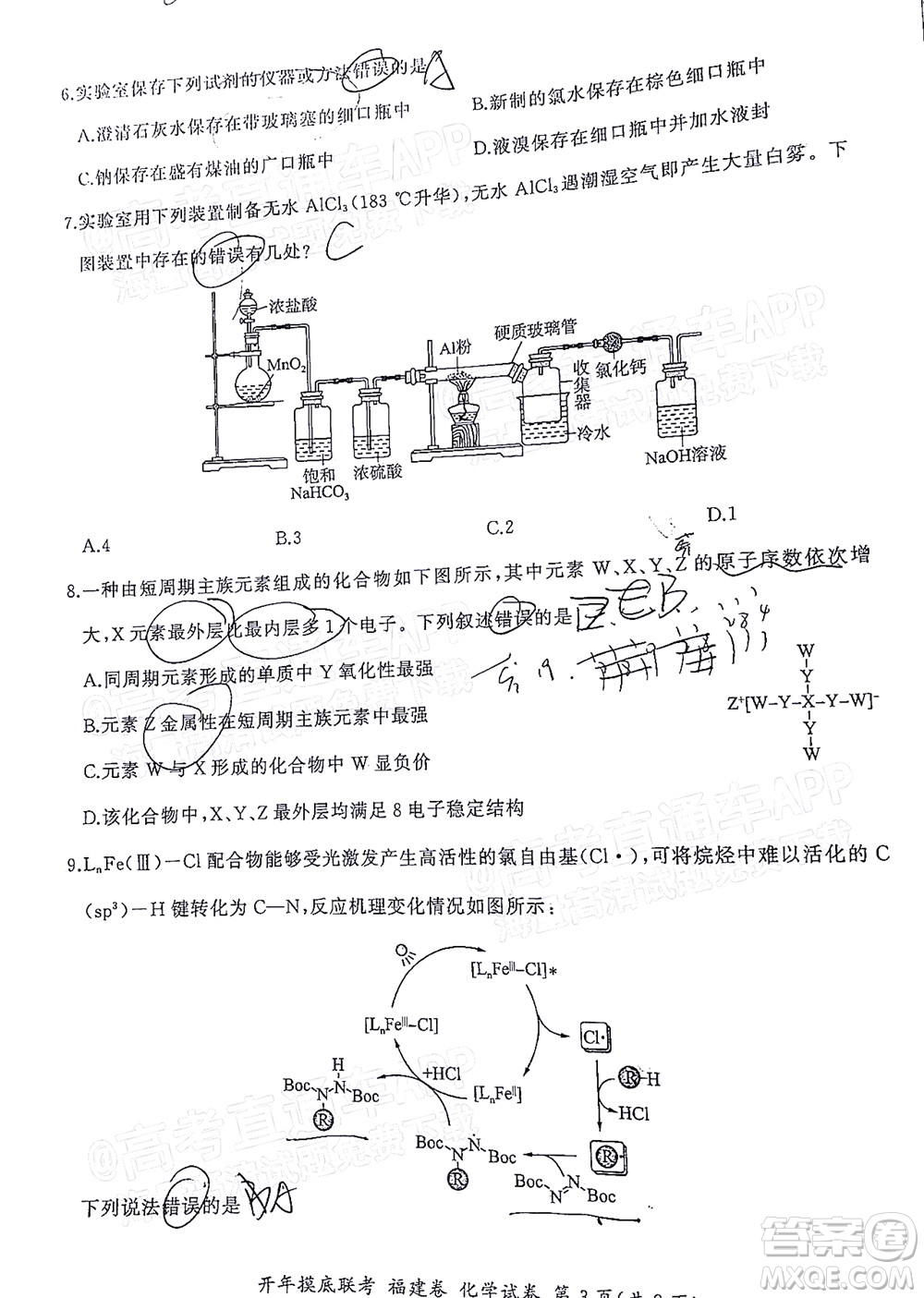 百師聯(lián)盟2022屆高三開年摸底聯(lián)考福建卷化學(xué)試卷及答案