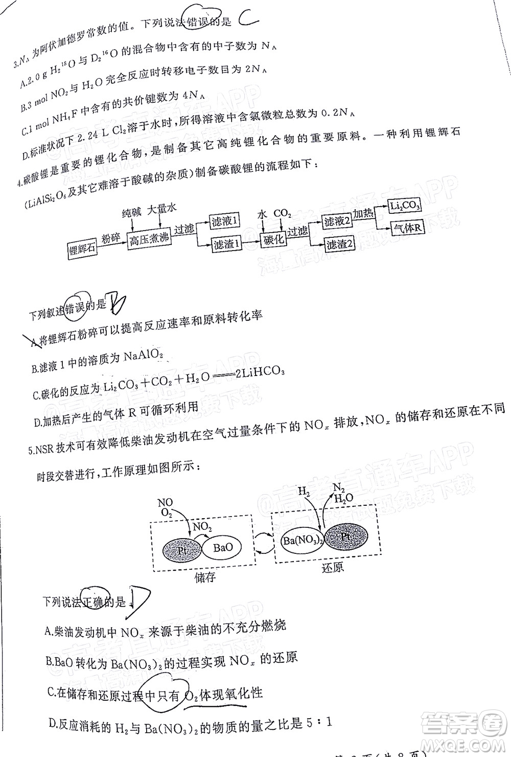 百師聯(lián)盟2022屆高三開年摸底聯(lián)考福建卷化學(xué)試卷及答案