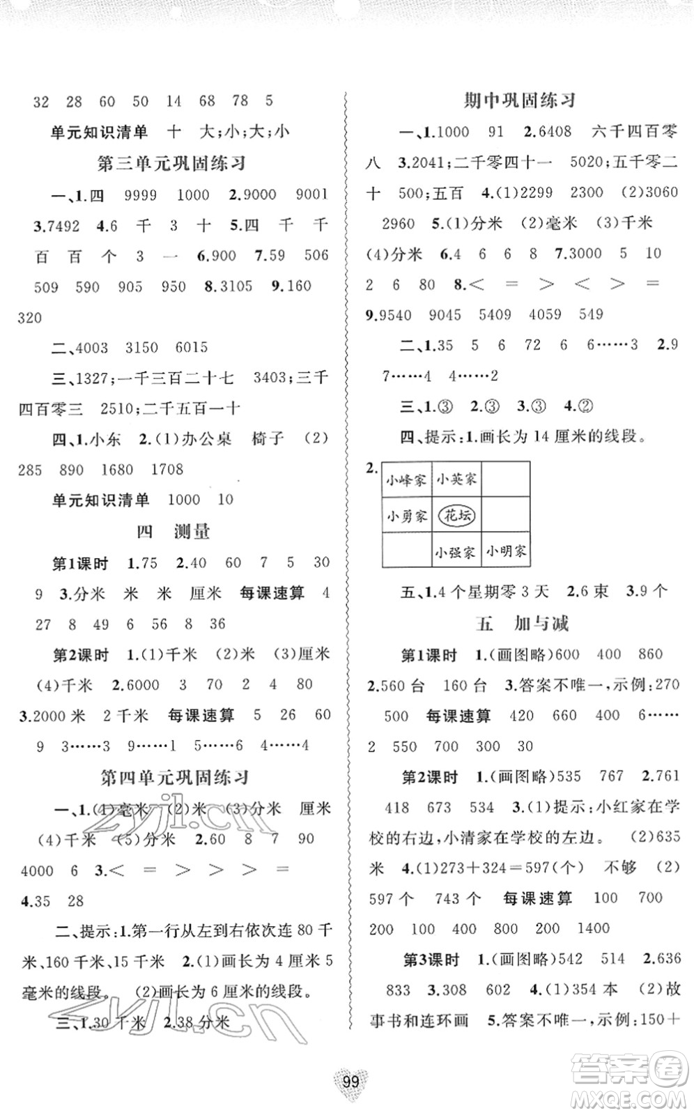 廣西教育出版社2022新課程學習與測評同步學習二年級數(shù)學下冊北師大版答案