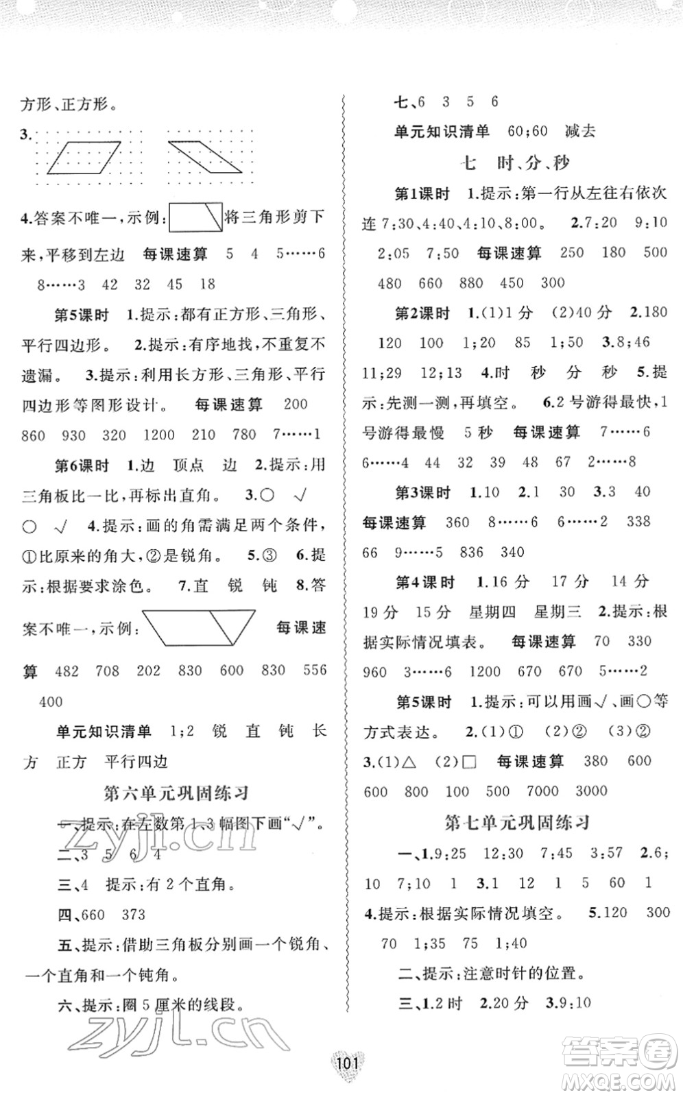 廣西教育出版社2022新課程學習與測評同步學習二年級數(shù)學下冊北師大版答案