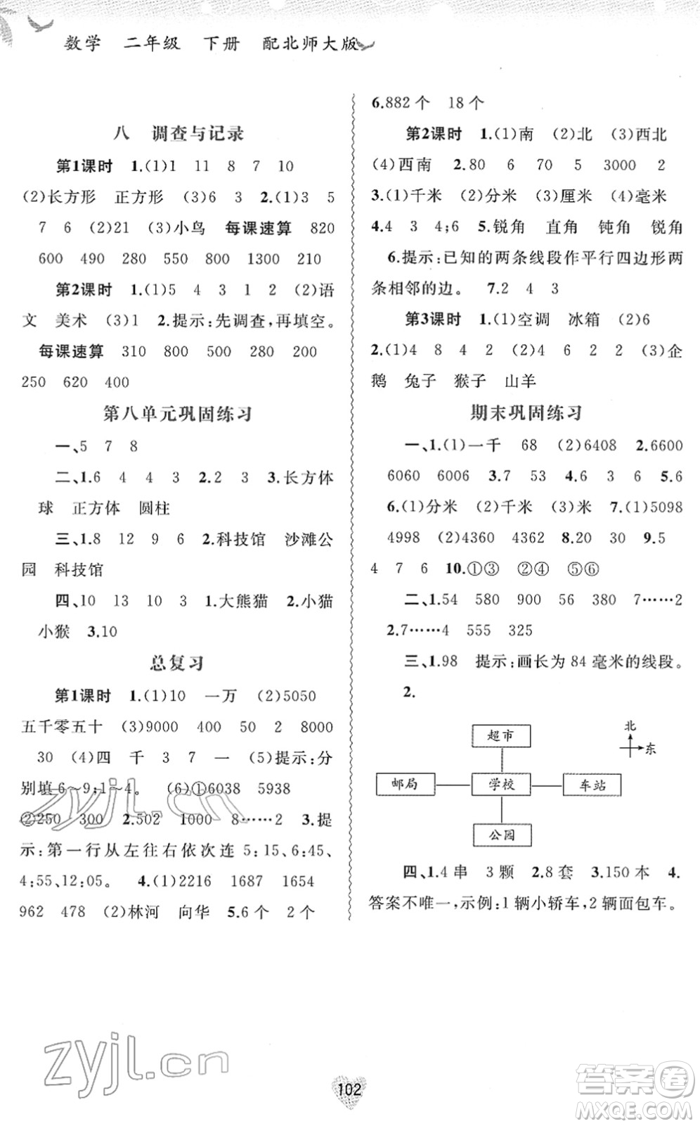 廣西教育出版社2022新課程學習與測評同步學習二年級數(shù)學下冊北師大版答案