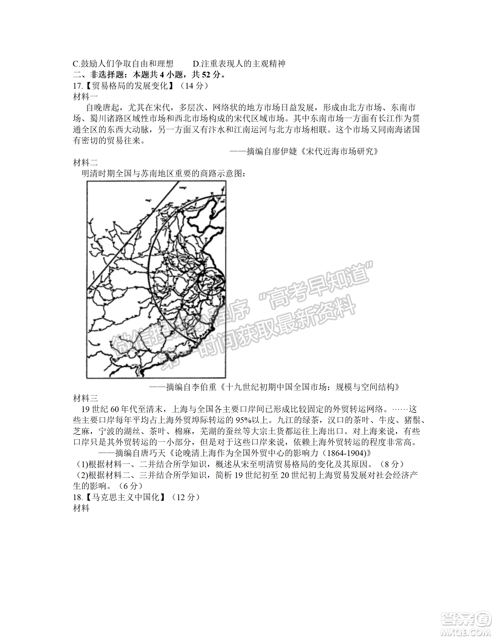 武漢市2022屆高中畢業(yè)生二月調(diào)研考試歷史試卷及答案