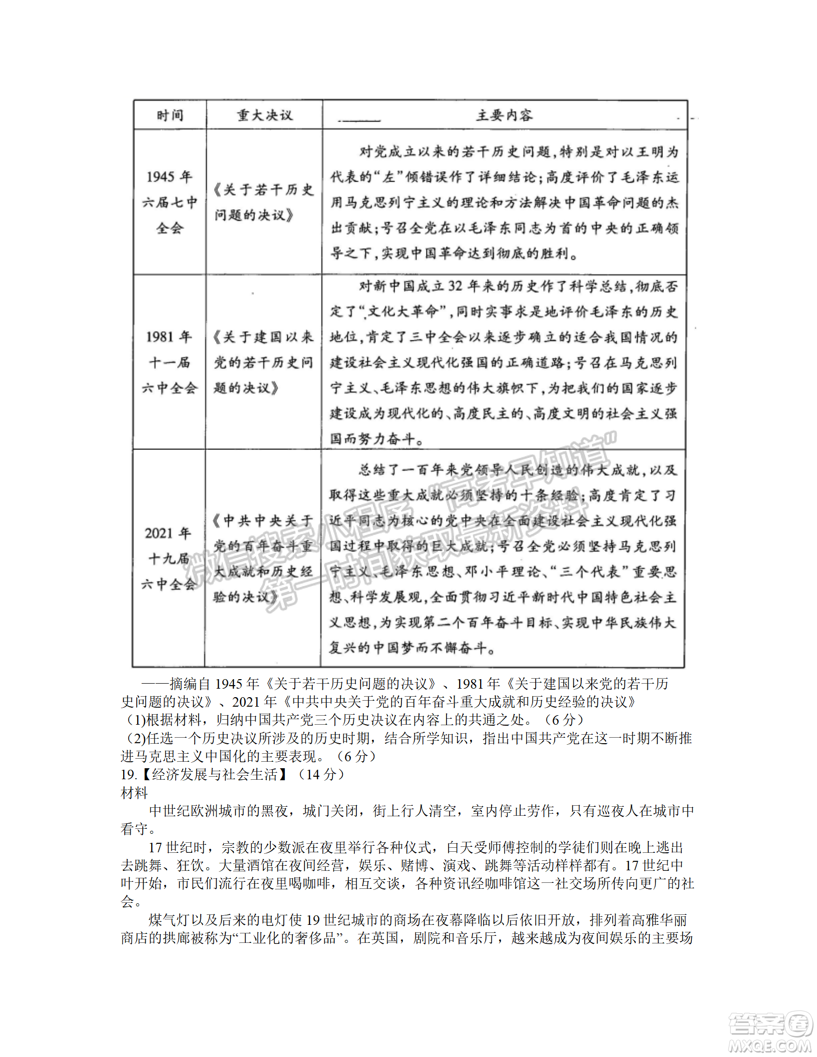 武漢市2022屆高中畢業(yè)生二月調(diào)研考試歷史試卷及答案