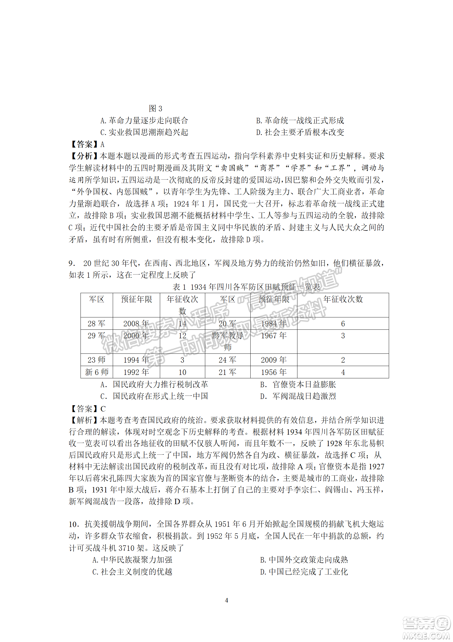 武漢市2022屆高中畢業(yè)生二月調(diào)研考試歷史試卷及答案