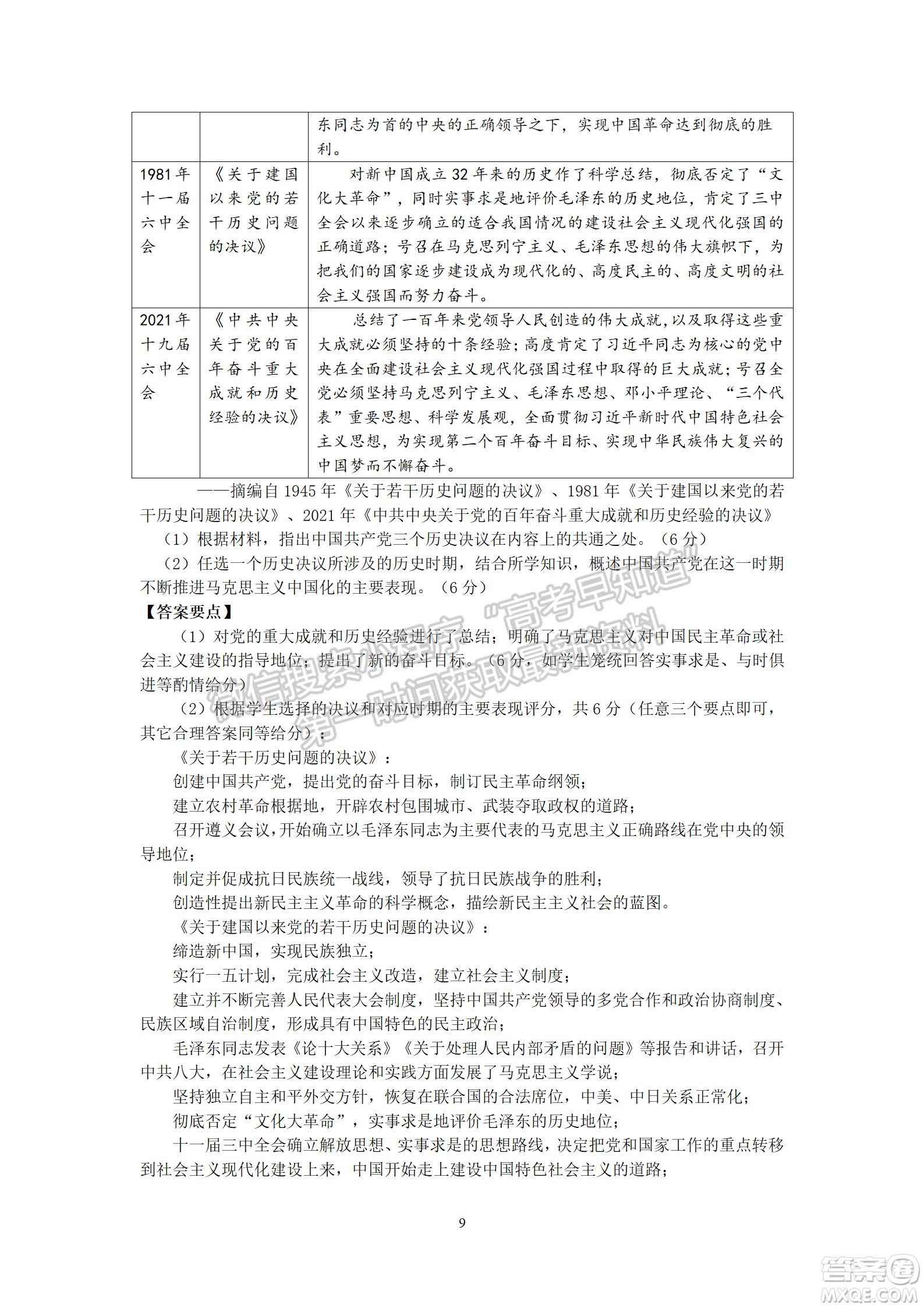 武漢市2022屆高中畢業(yè)生二月調(diào)研考試歷史試卷及答案