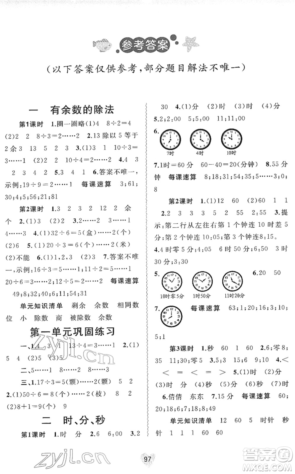 廣西教育出版社2022新課程學(xué)習(xí)與測(cè)評(píng)同步學(xué)習(xí)二年級(jí)數(shù)學(xué)下冊(cè)蘇教版答案