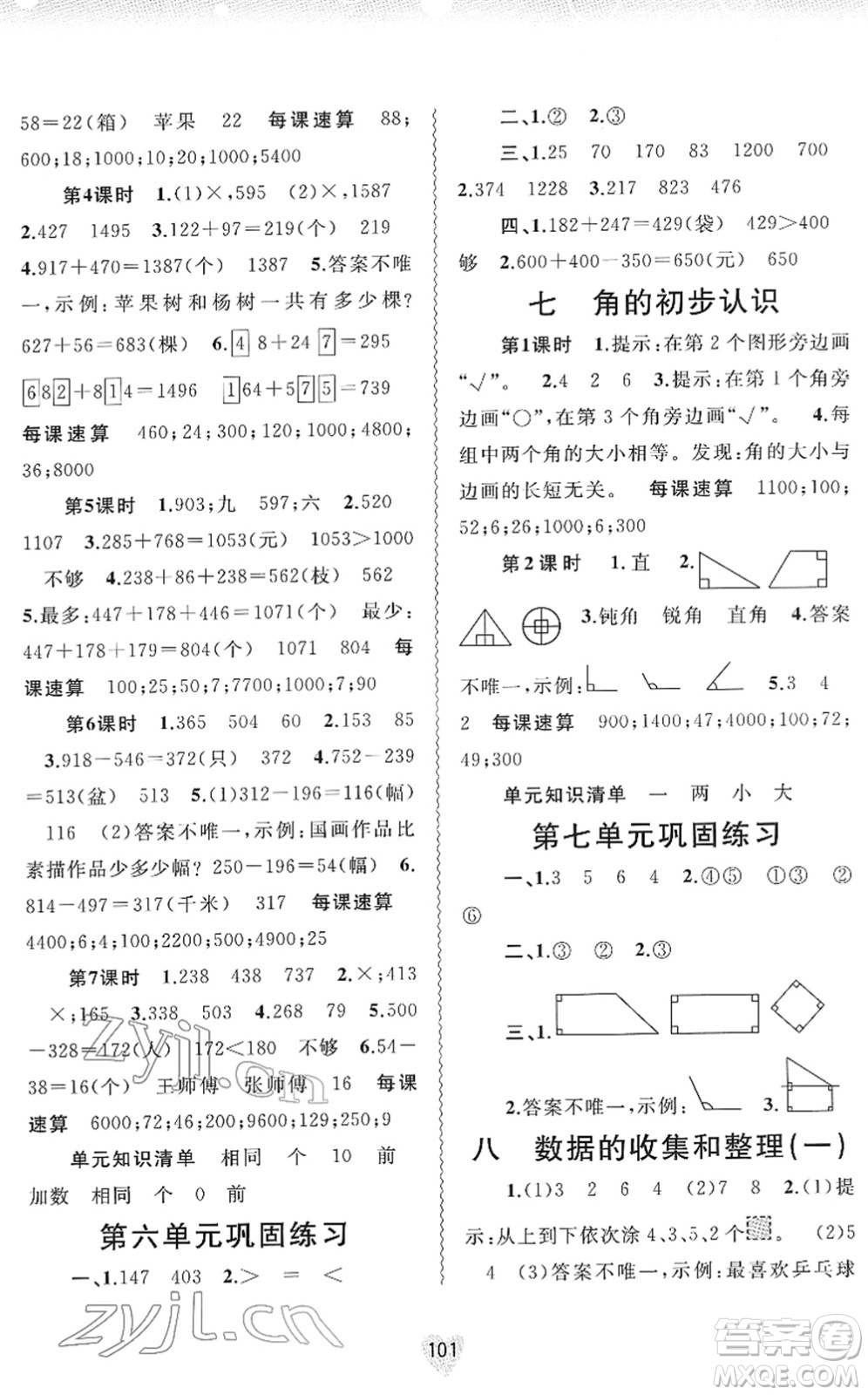 廣西教育出版社2022新課程學(xué)習(xí)與測(cè)評(píng)同步學(xué)習(xí)二年級(jí)數(shù)學(xué)下冊(cè)蘇教版答案